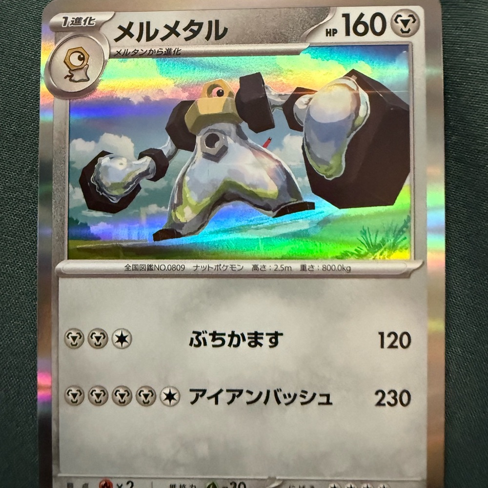 Melmetal Japanese